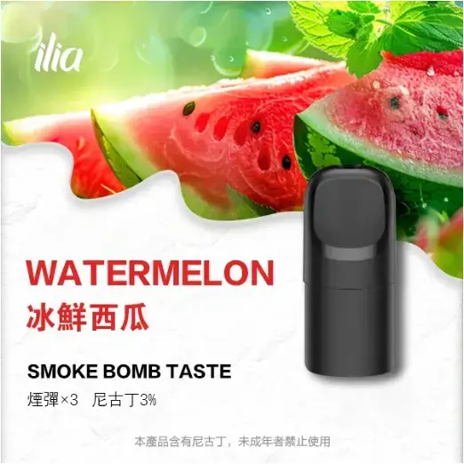ILIAUltra五代煙彈冰鲜西瓜jpgwebp SP2S 台灣電子霧化器旗艦店|主機煙彈現貨專賣