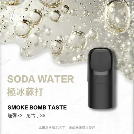 ILIAUltra五代煙彈極冰蘇打jpgwebp SP2S 台灣電子霧化器旗艦店|主機煙彈現貨專賣