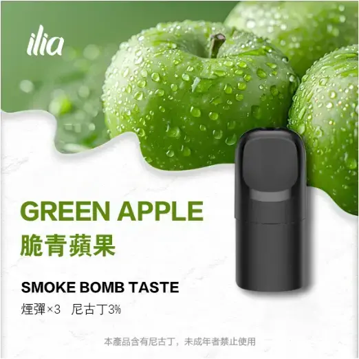 ILIAUltra五代煙彈脆青蘋果jpgwebp SP2S 台灣電子霧化器旗艦店|主機煙彈現貨專賣