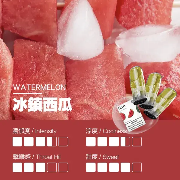 ILIA煙彈瓷芯霧化彈冰鎮西瓜口感webp SP2S 台灣電子霧化器旗艦店|主機煙彈現貨專賣