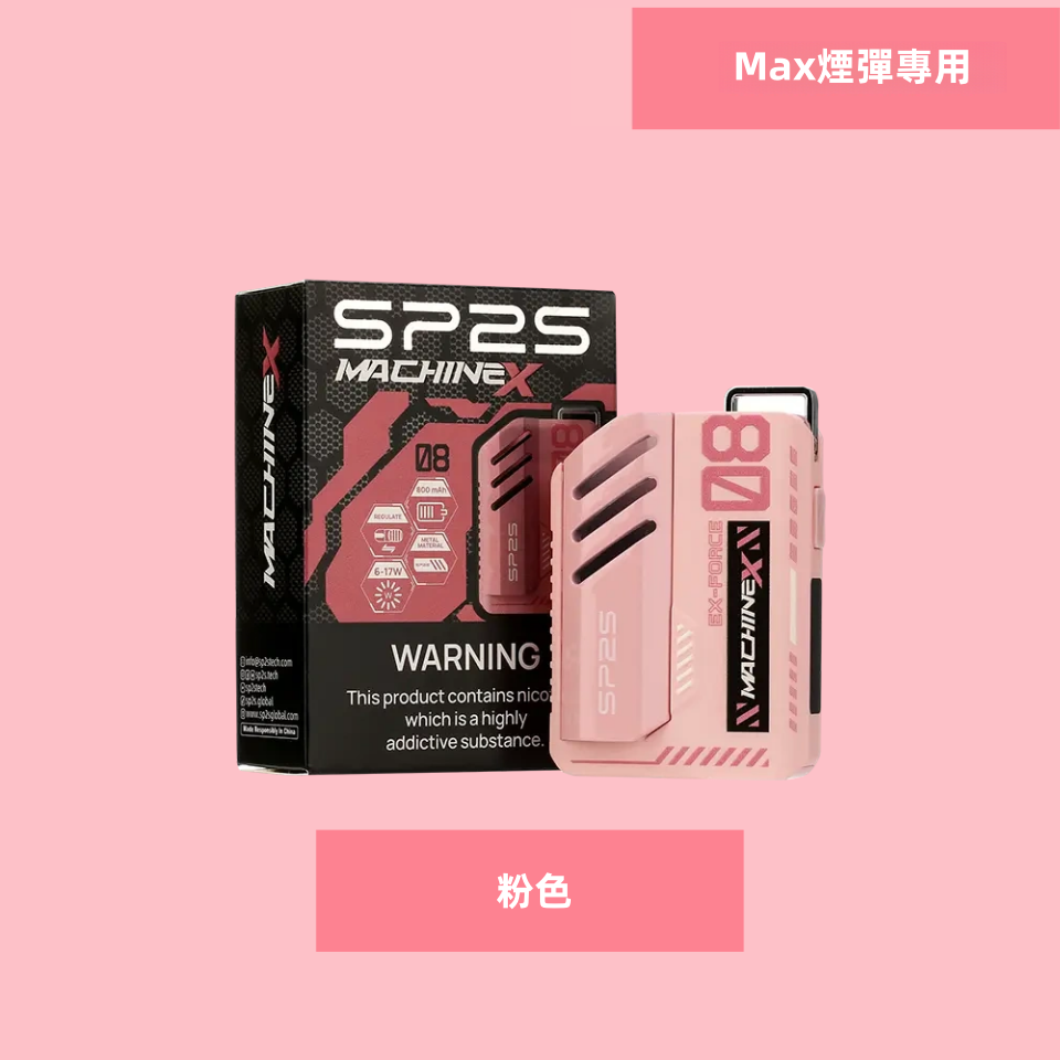 Pink1325364b98副本副本png SP2S 台灣電子霧化器旗艦店|主機煙彈現貨專賣