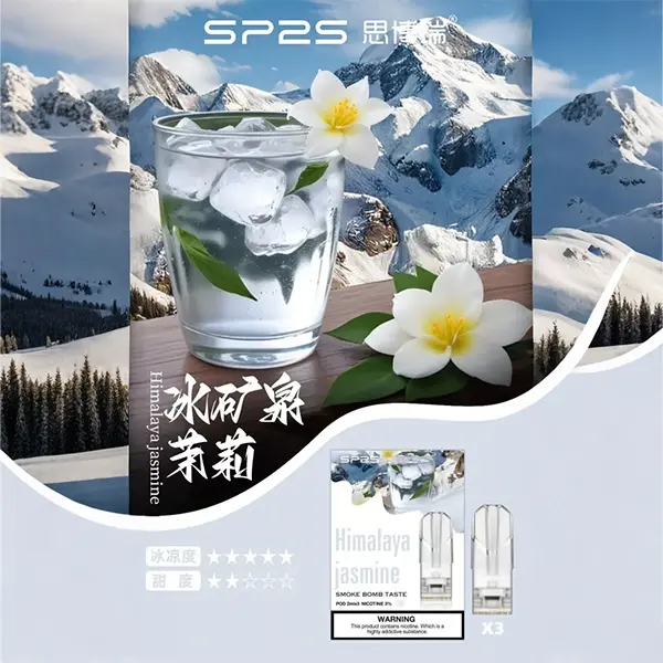 SP2s冰礦泉茉莉webp SP2S 台灣電子霧化器旗艦店|主機煙彈現貨專賣