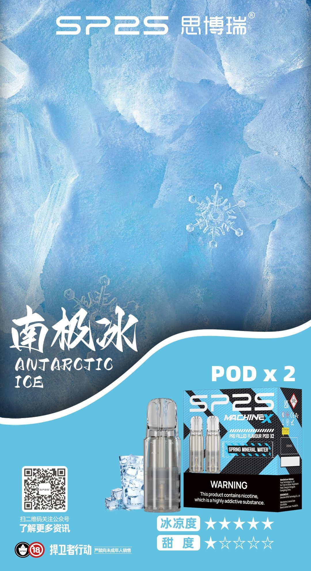 南极冰看图王jpg SP2S 台灣電子霧化器旗艦店|主機煙彈現貨專賣