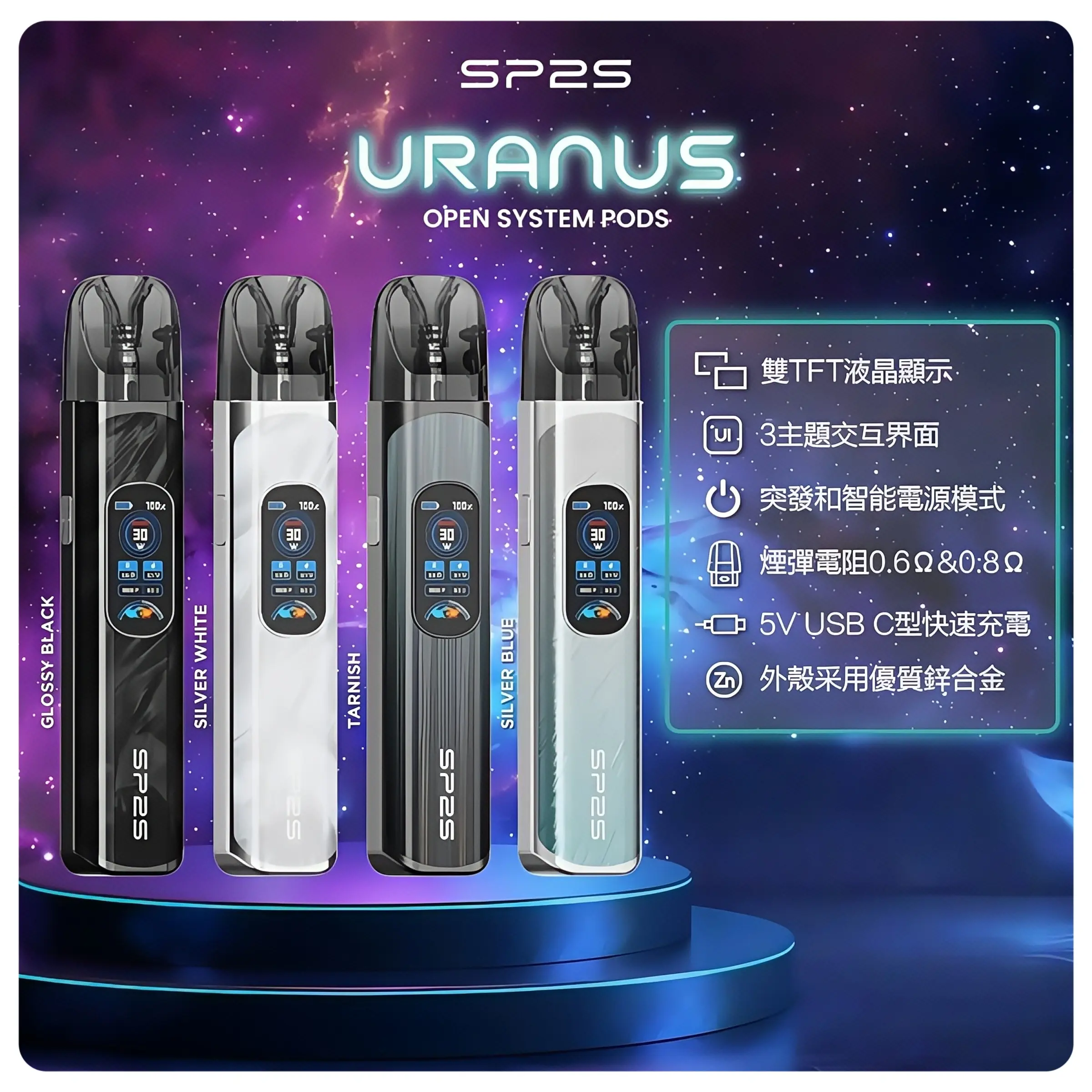 思博瑞SP2S注油式URANUS天王星系列主機webp SP2S 台灣電子霧化器旗艦店|主機煙彈現貨專賣