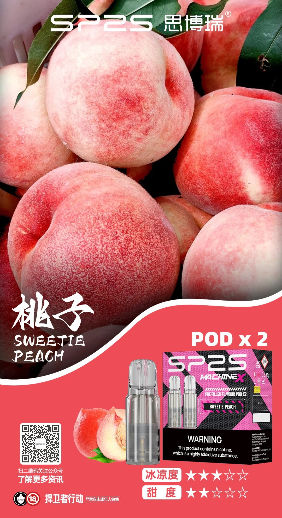 桃子看图王jpg SP2S 台灣電子霧化器旗艦店|主機煙彈現貨專賣