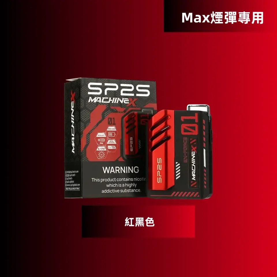 紅黑色副本副本webp SP2S 台灣電子霧化器旗艦店|主機煙彈現貨專賣