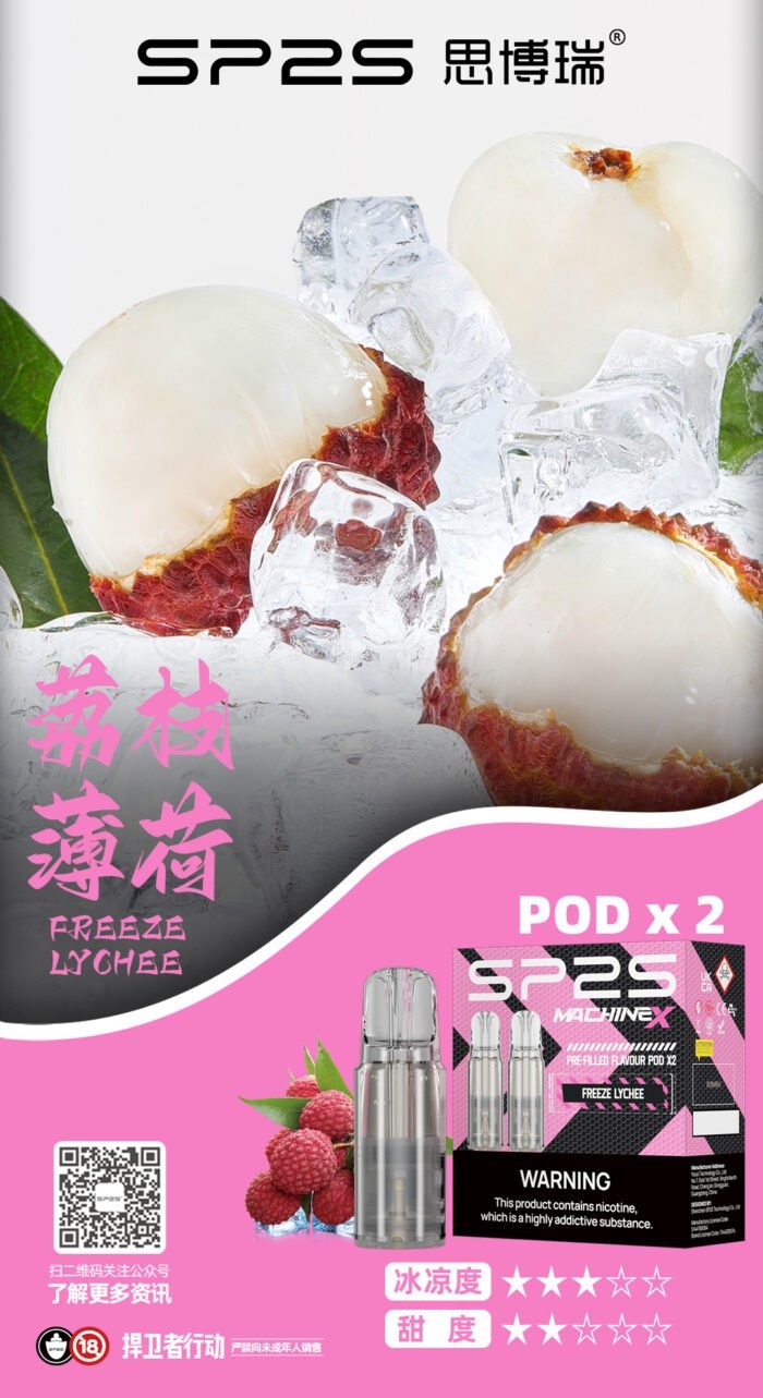荔枝薄荷看图王700x12831jpg SP2S 台灣電子霧化器旗艦店|主機煙彈現貨專賣