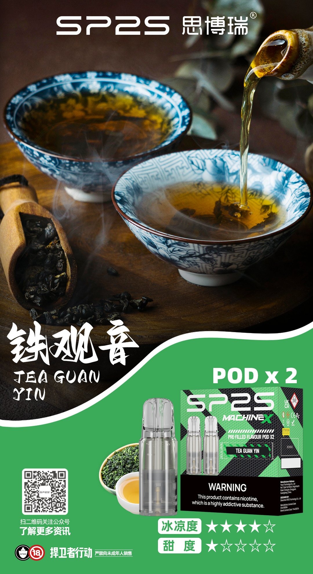 铁观音看图王jpg SP2S 台灣電子霧化器旗艦店|主機煙彈現貨專賣